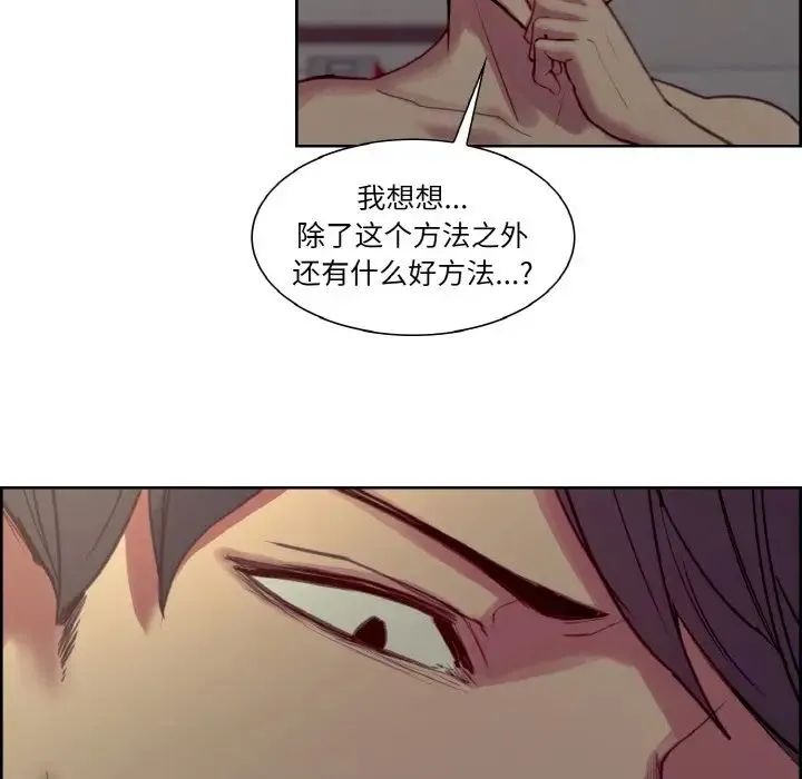 保姆调教中 - 第27話 - page 97