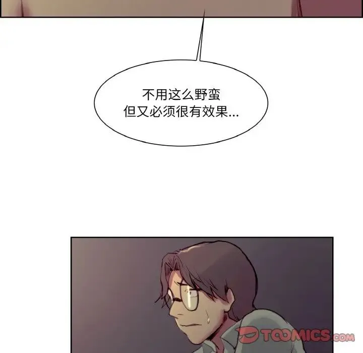 保姆调教中 - 第27話 - page 98