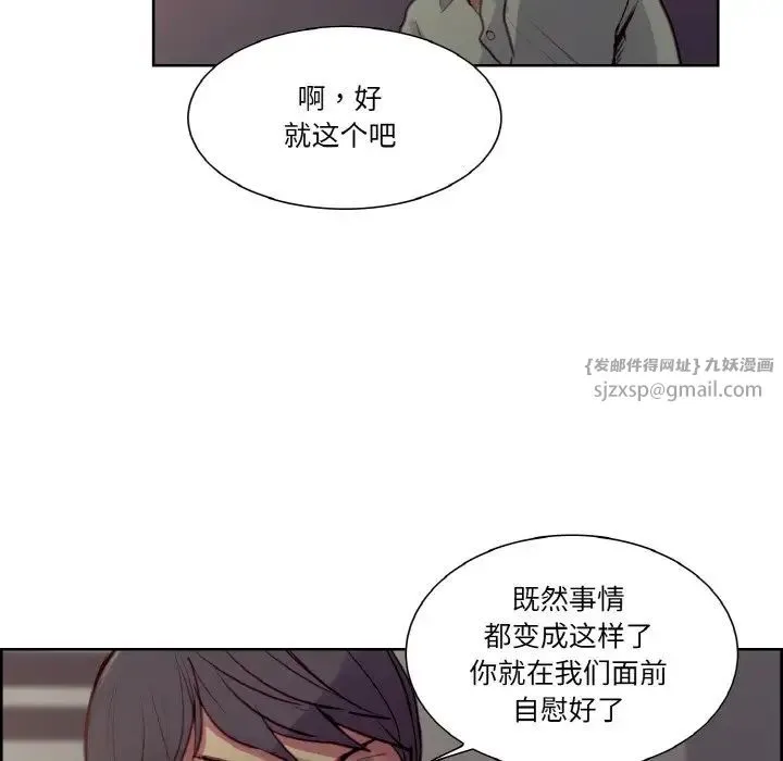 保姆调教中 - 第27話 - page 99