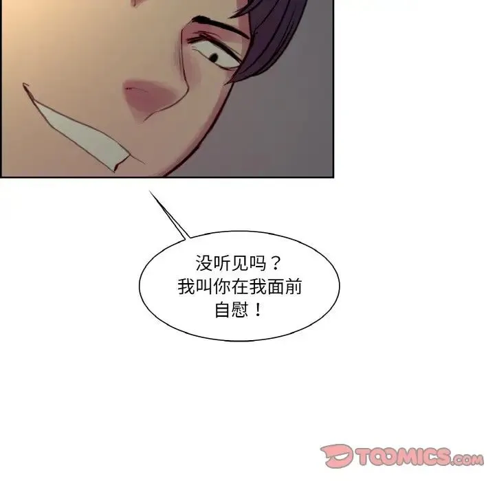 保姆调教中 - 第27話 - page 102