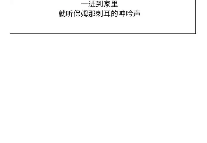 保姆调教中 - 第31話 - page 4