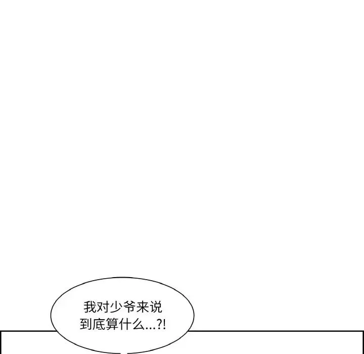 保姆调教中 - 第31話 - page 9