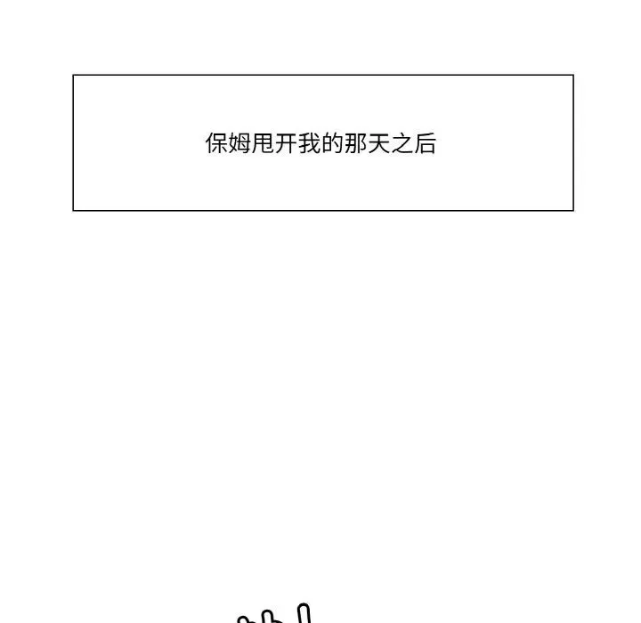 保姆调教中 - 第31話 - page 12