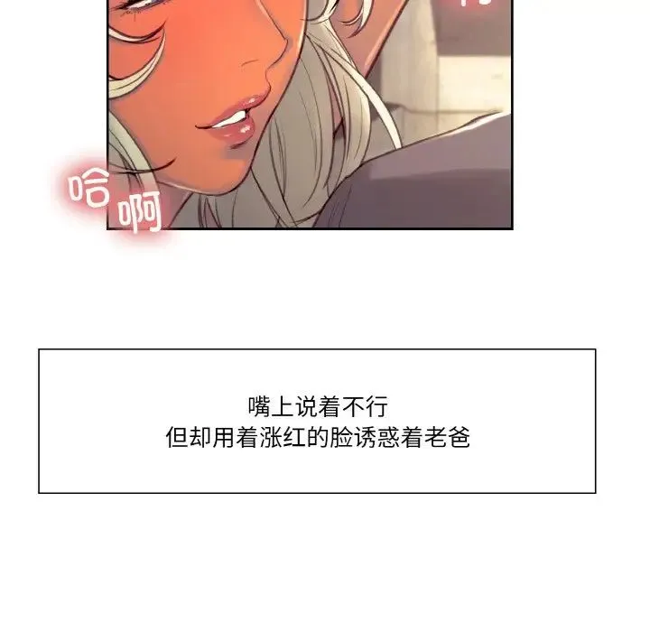 保姆调教中 - 第31話 - page 19