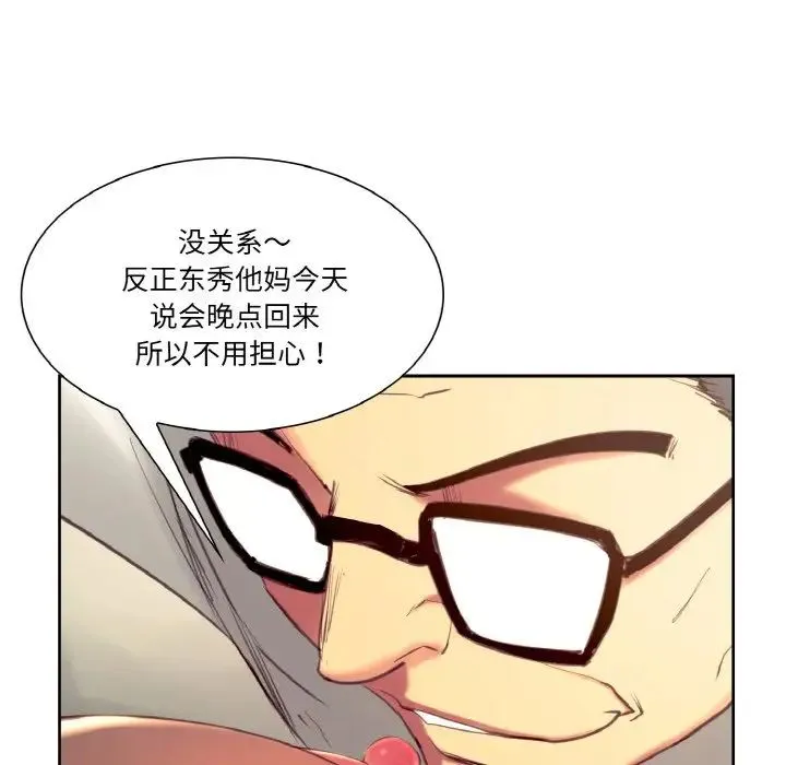 保姆调教中 - 第31話 - page 20