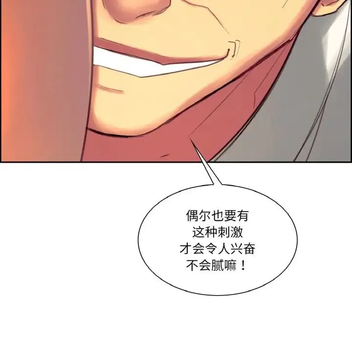 保姆调教中 - 第31話 - page 29