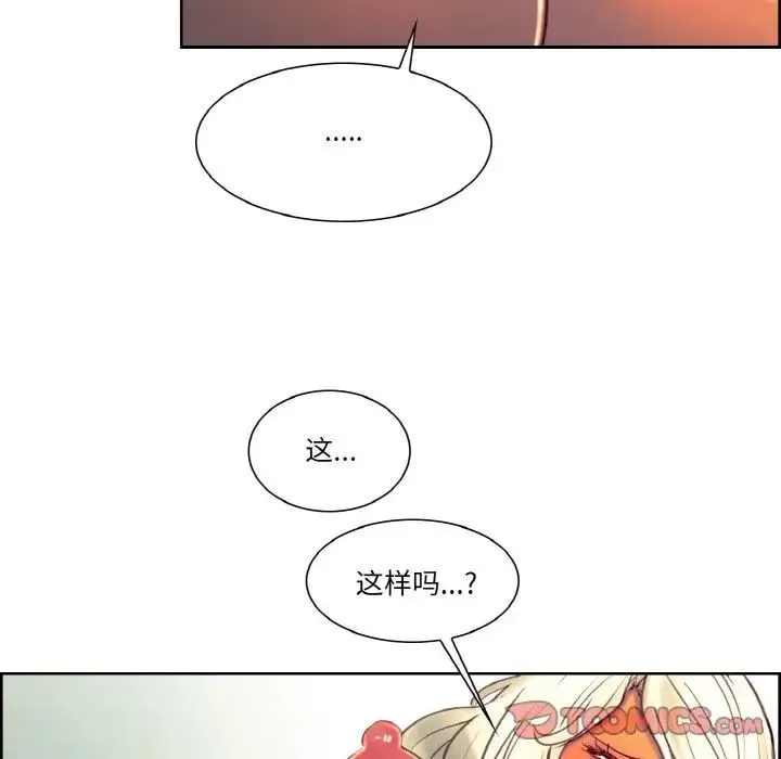 保姆调教中 - 第31話 - page 46