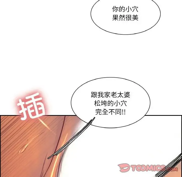 保姆调教中 - 第31話 - page 50