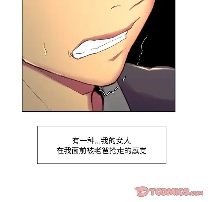 保姆调教中 - 第31話 - page 58