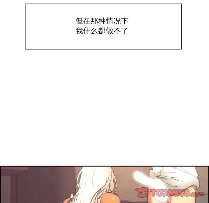 保姆调教中 - 第31話 - page 62