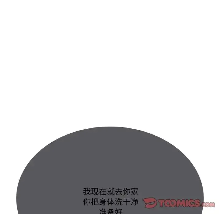 保姆调教中 - 第34話 - page 14