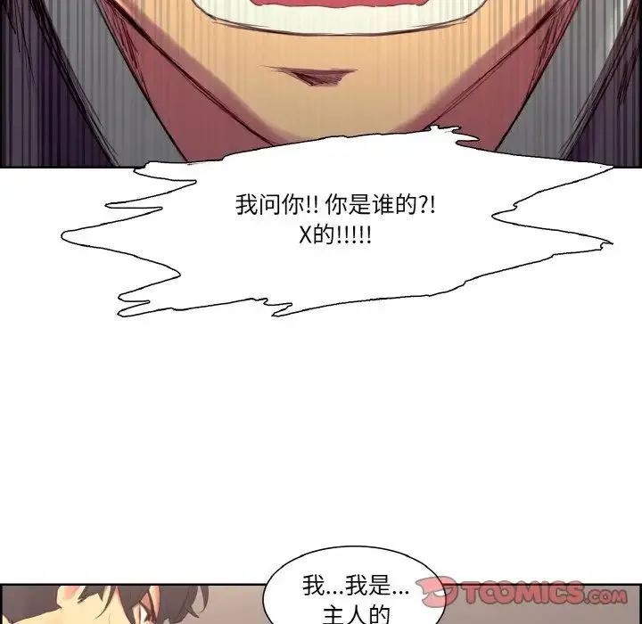 保姆调教中 - 第34話 - page 50