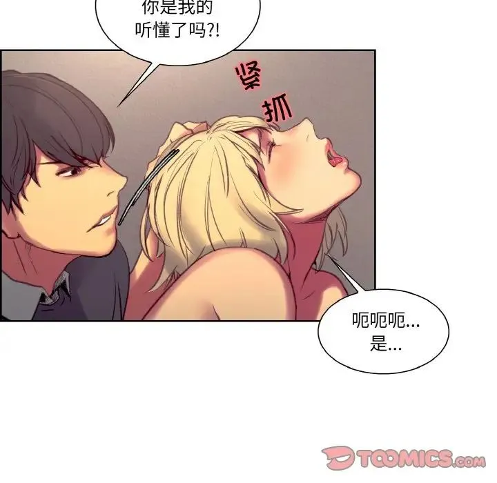 保姆调教中 - 第34話 - page 66