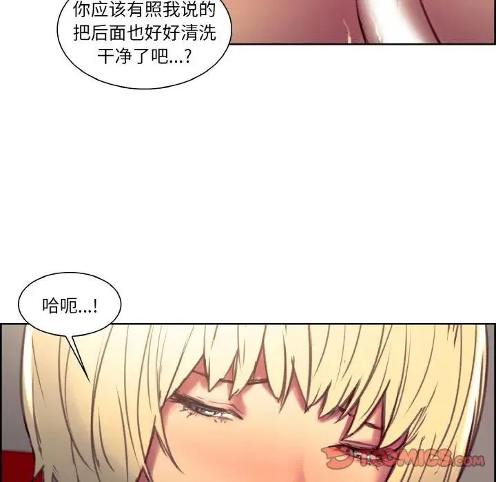 保姆调教中 - 第34話 - page 74