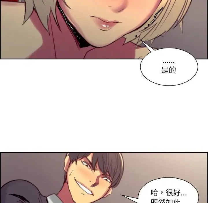 保姆调教中 - 第34話 - page 75
