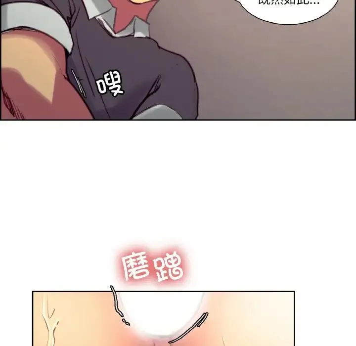 保姆调教中 - 第34話 - page 76