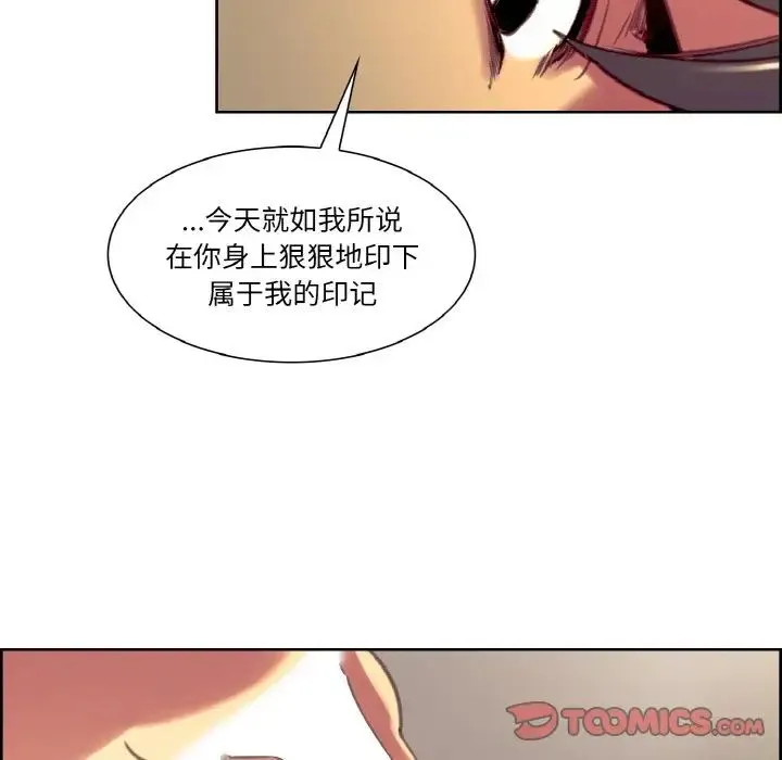 保姆调教中 - 第34話 - page 78