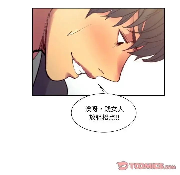保姆调教中 - 第34話 - page 82