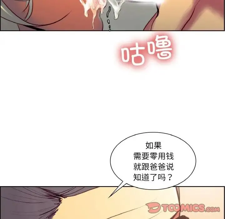 保姆调教中 - 第33話 - page 8