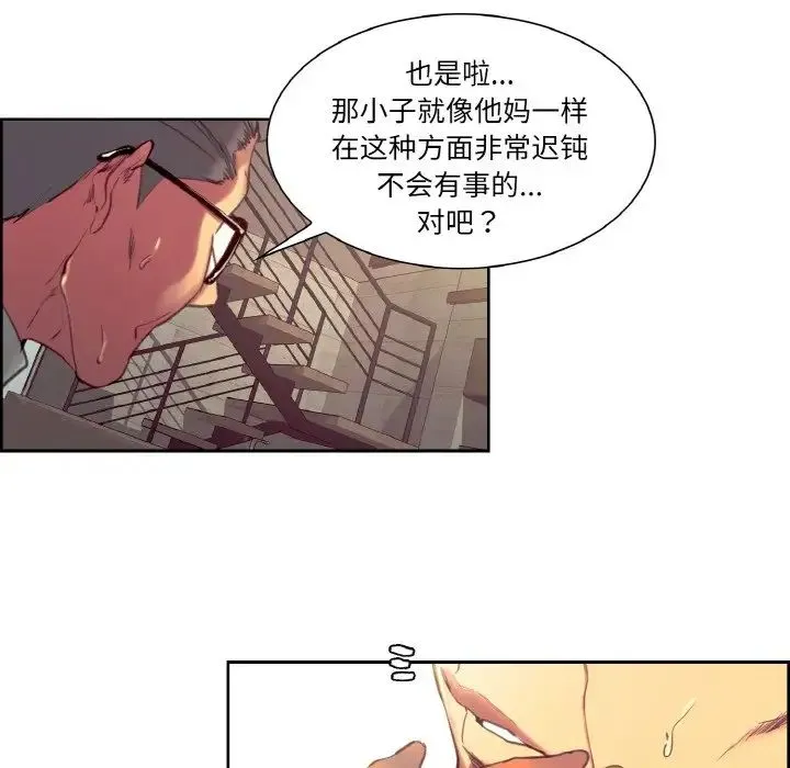 保姆调教中 - 第33話 - page 25