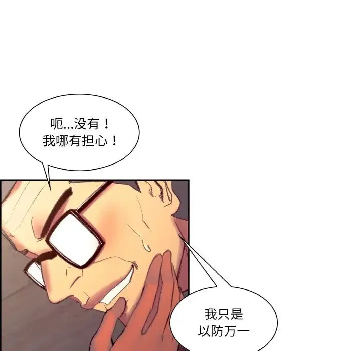 保姆调教中 - 第33話 - page 28