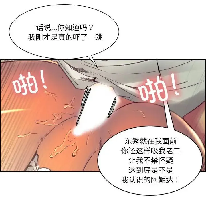 保姆调教中 - 第33話 - page 35