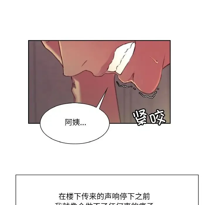 保姆调教中 - 第33話 - page 49