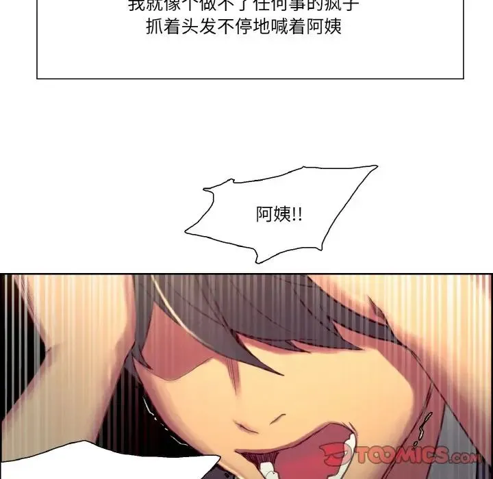保姆调教中 - 第33話 - page 50