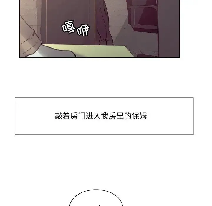 保姆调教中 - 第33話 - page 53