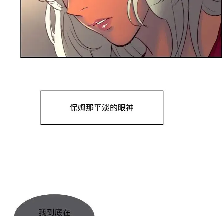 保姆调教中 - 第33話 - page 59