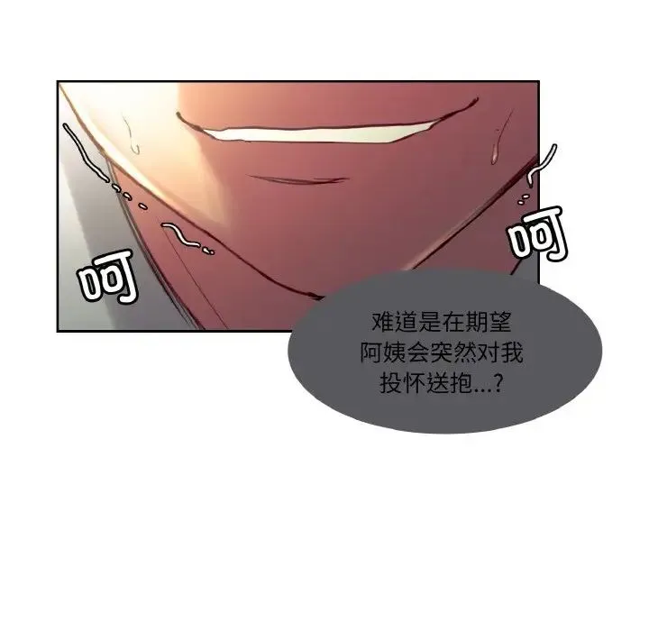 保姆调教中 - 第33話 - page 61