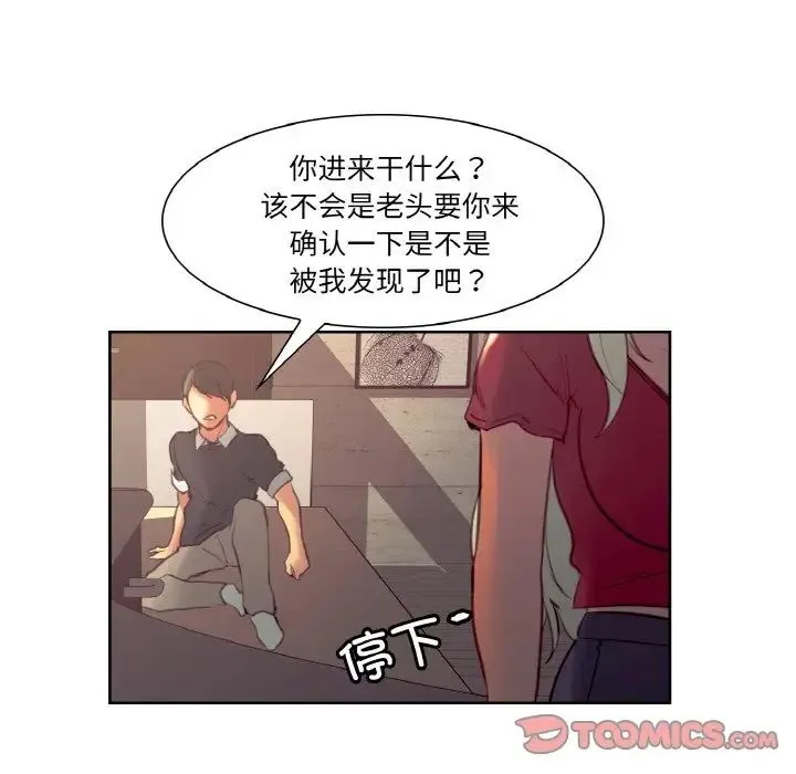保姆调教中 - 第33話 - page 62