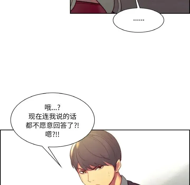 保姆调教中 - 第33話 - page 65