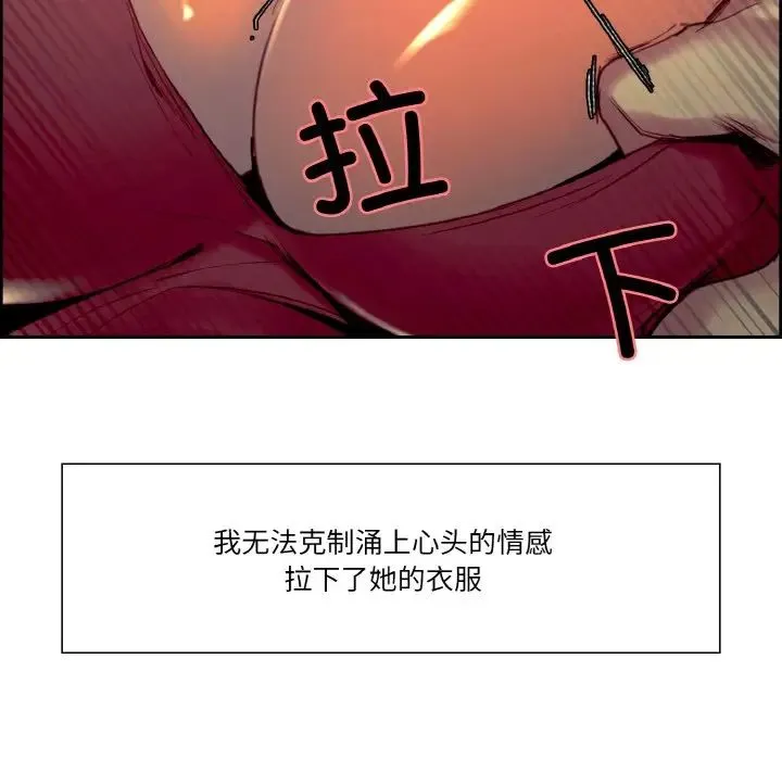 保姆调教中 - 第33話 - page 76