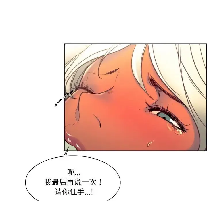 保姆调教中 - 第33話 - page 78