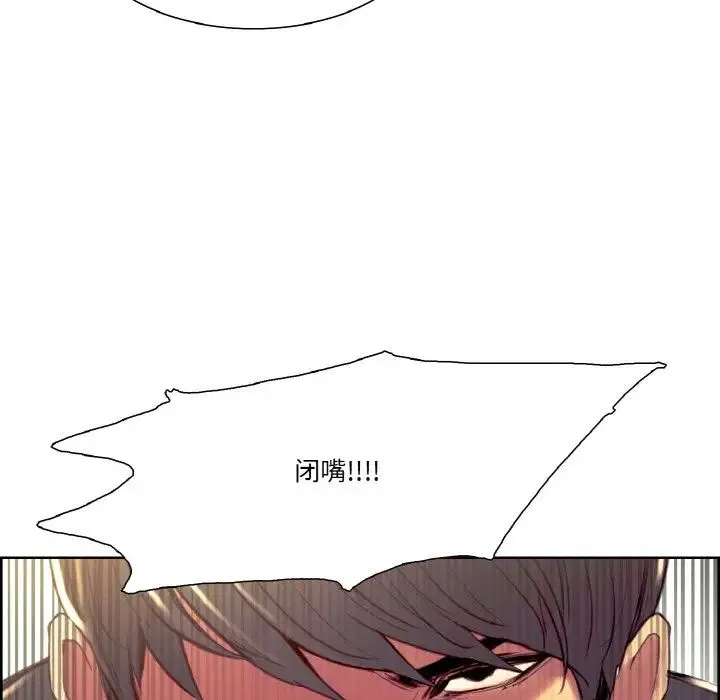 保姆调教中 - 第33話 - page 79