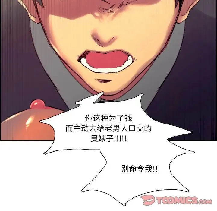 保姆调教中 - 第33話 - page 80