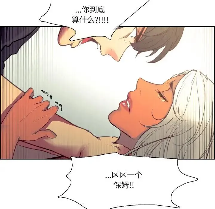 保姆调教中 - 第33話 - page 84