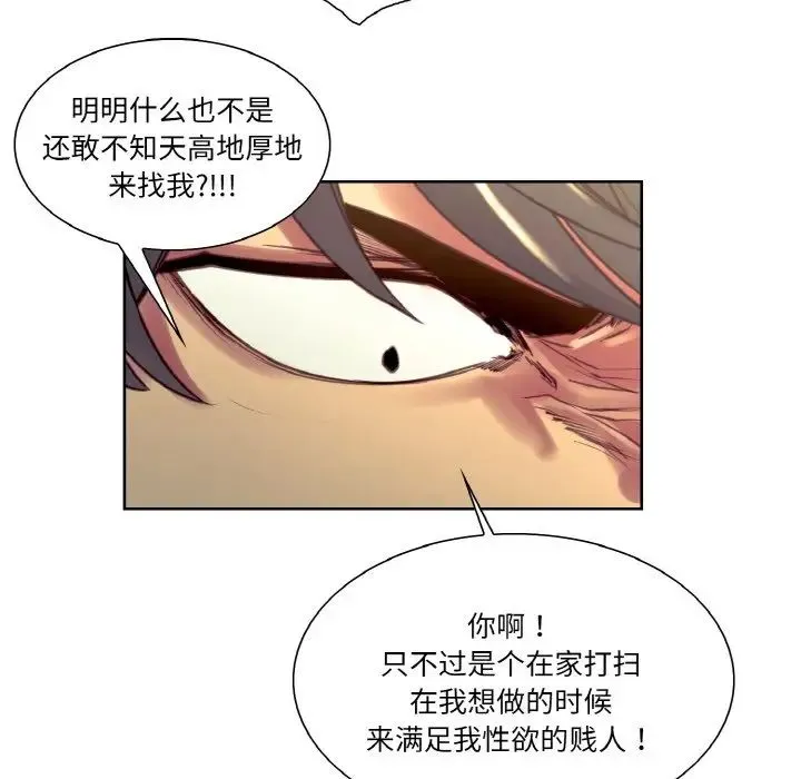 保姆调教中 - 第33話 - page 85