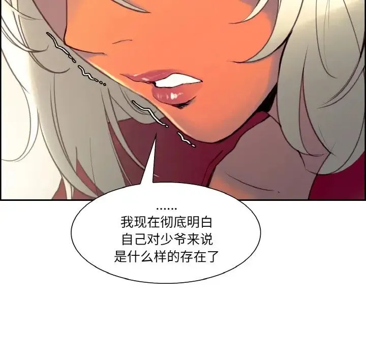 保姆调教中 - 第33話 - page 91