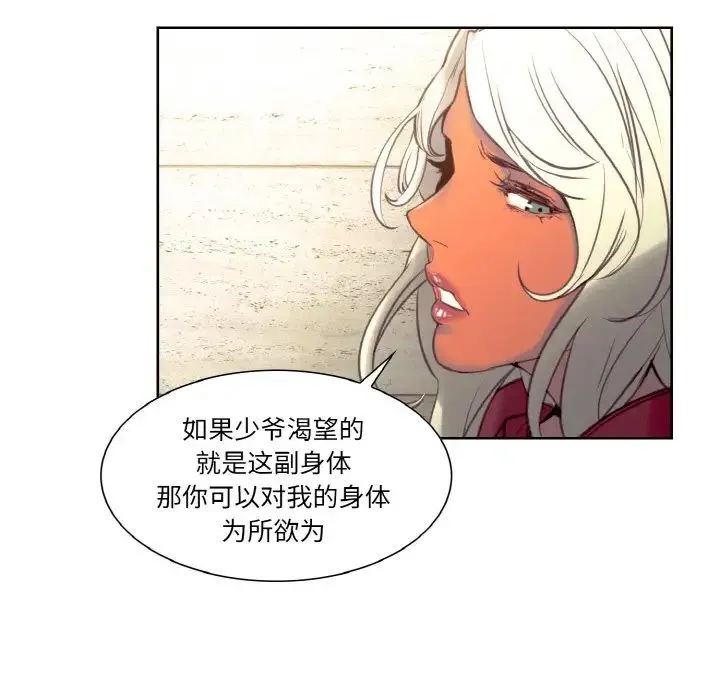 保姆调教中 - 第33話 - page 97