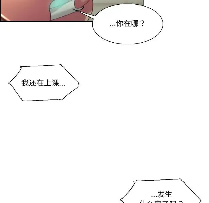 保姆调教中 - 第33話 - page 106