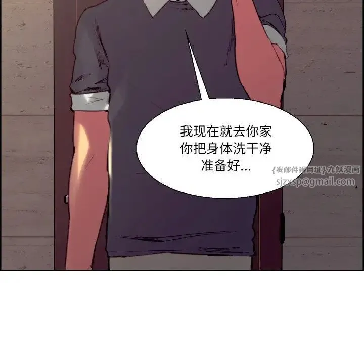保姆调教中 - 第33話 - page 109