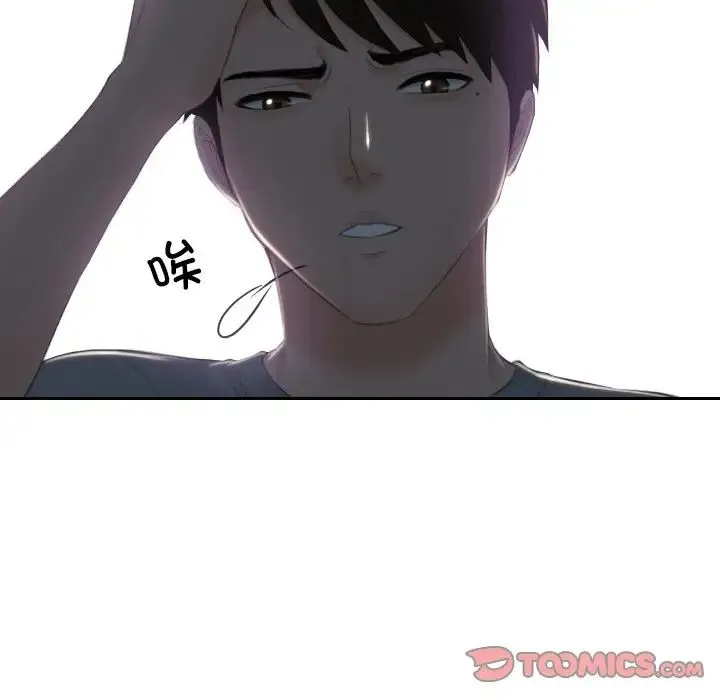 排忧大师 - 第44話 - page 6