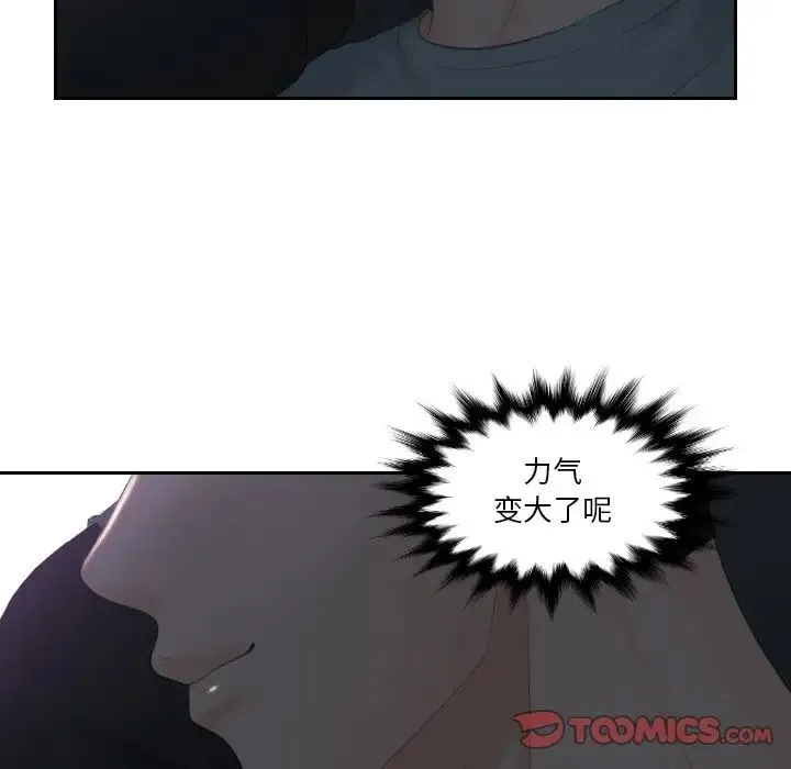 排忧大师 - 第44話 - page 10