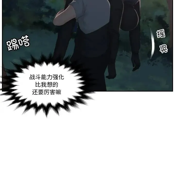 排忧大师 - 第44話 - page 12