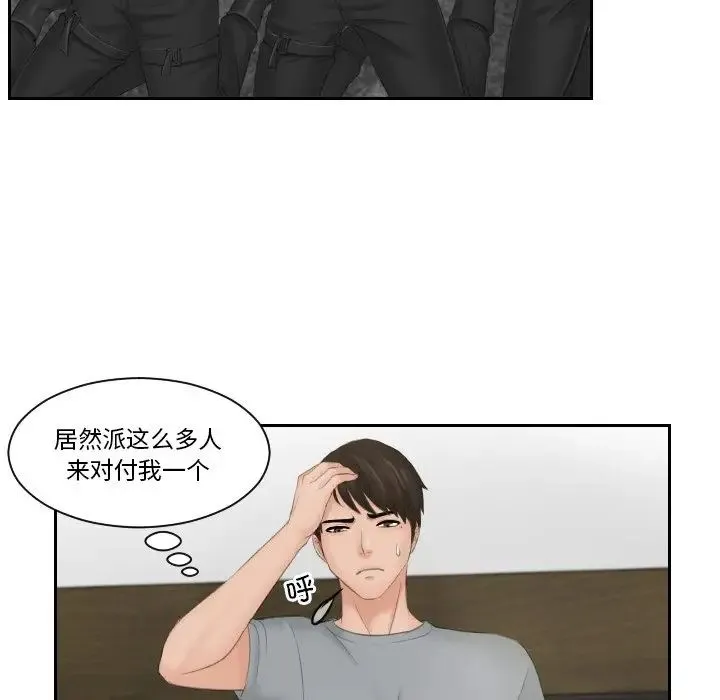 排忧大师 - 第44話 - page 17