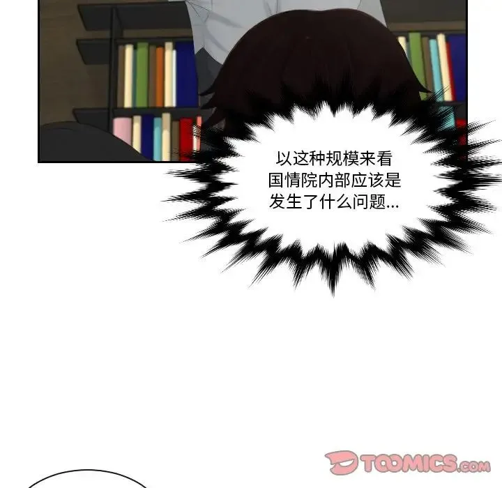 排忧大师 - 第44話 - page 18