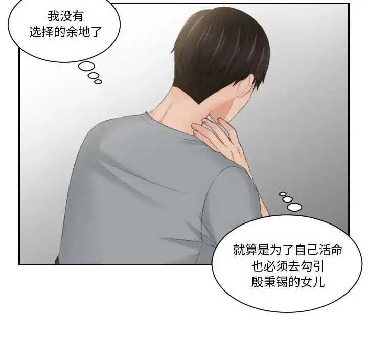 排忧大师 - 第44話 - page 19