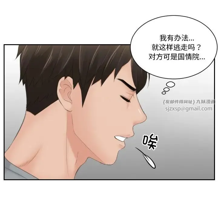 排忧大师 - 第44話 - page 20